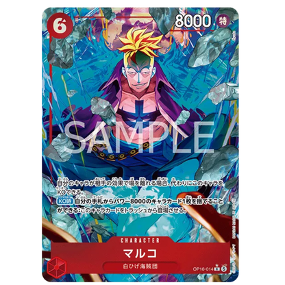 ONE PIECE Card Game Marco The Time of Battle OP16 japanese