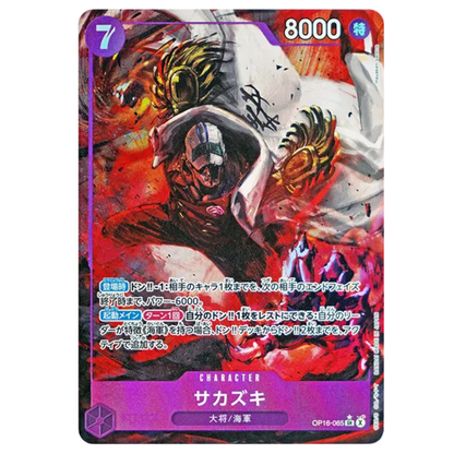 ONE PIECE Card Game Sakazuki The Time of Battle OP16 japanese
