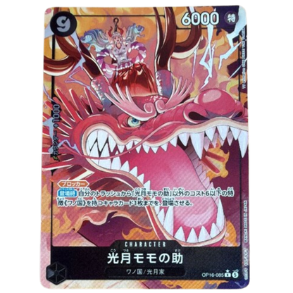 ONE PIECE Card Game Kouzuki Momonosuke The Time of Battle OP16 japanese