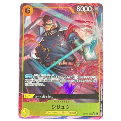 ONE PIECE Card Game Shiryu The Time of Battle OP16 japanese