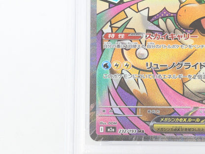 PSA10 Gem Mega Dragonite Ex MA 232/193 M2a MEGA Dream ex Pokemon CARD GAME japanese (コピー)