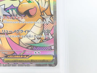 PSA10 Gem Mega Dragonite Ex MA 232/193 M2a MEGA Dream ex Pokemon CARD GAME japanese (コピー)