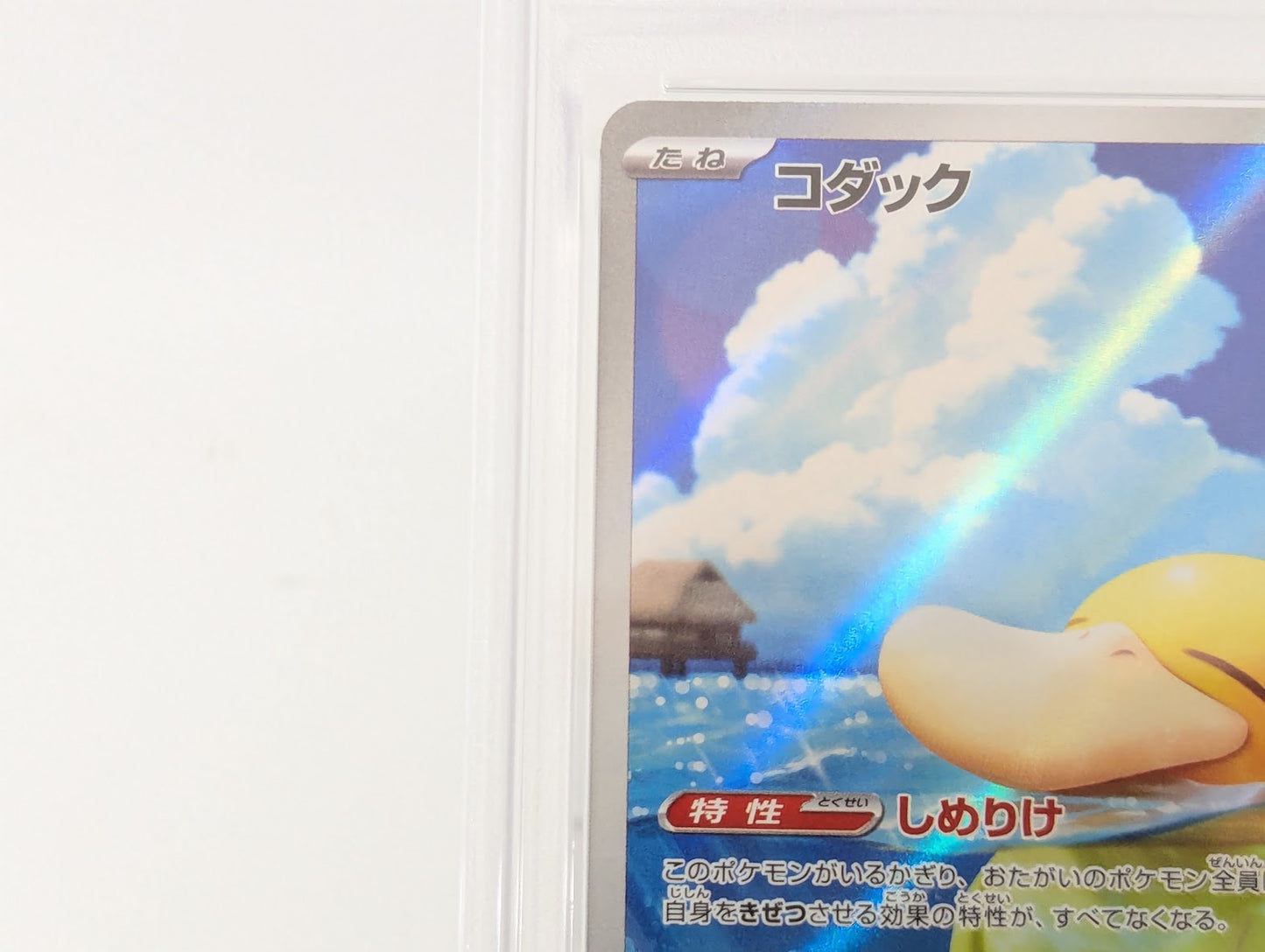 PSA10 Gem  Psyduck AR 199/193 M2a MEGA Dream ex Pokemon CARD GAME japanese