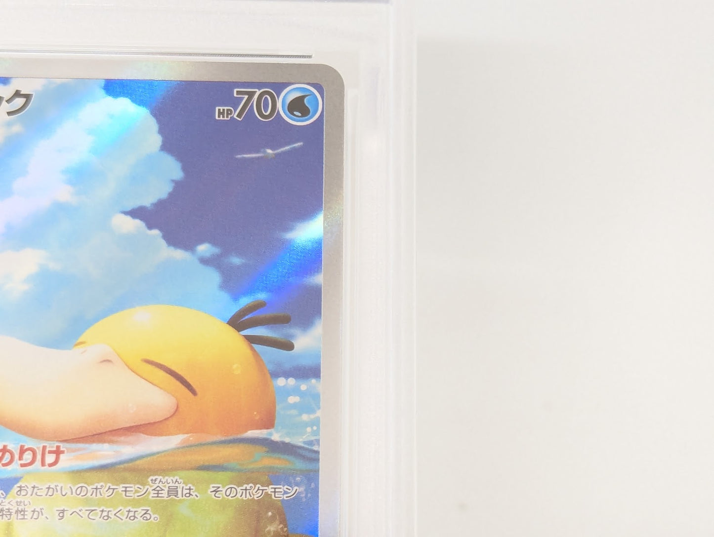 PSA10 Gem  Psyduck AR 199/193 M2a MEGA Dream ex Pokemon CARD GAME japanese