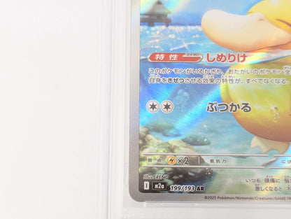PSA10 Gem  Psyduck AR 199/193 M2a MEGA Dream ex Pokemon CARD GAME japanese