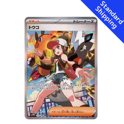 Pokemon Card Hilda SAR 173/86 sv11W White Flare Japanese
