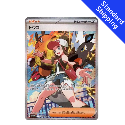 Pokemon Card Hilda SAR 173/86 sv11W White Flare Japanese