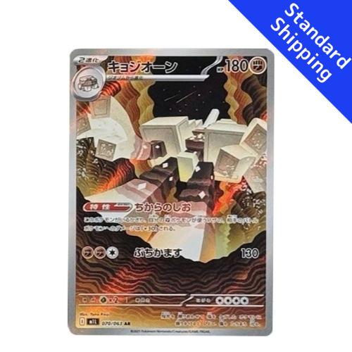 Pokemon Card Garganacl AR 70/63 M1L Mega Brave Japanese