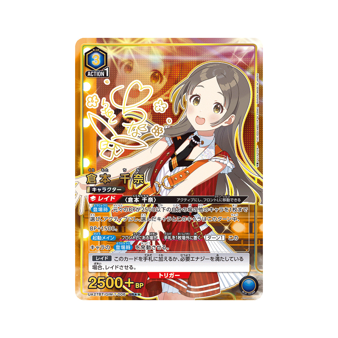 BANDAI UNION ARENA Card Game Gakuen Idolmaster Kuramoto China SR★★ Parallel Japan