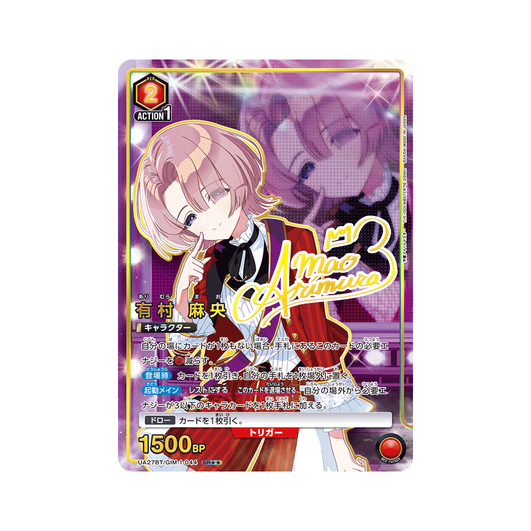 BANDAI UNION ARENA Card Game Gakuen Idolmaster Arimura Mao SR★★ Parallel Japan