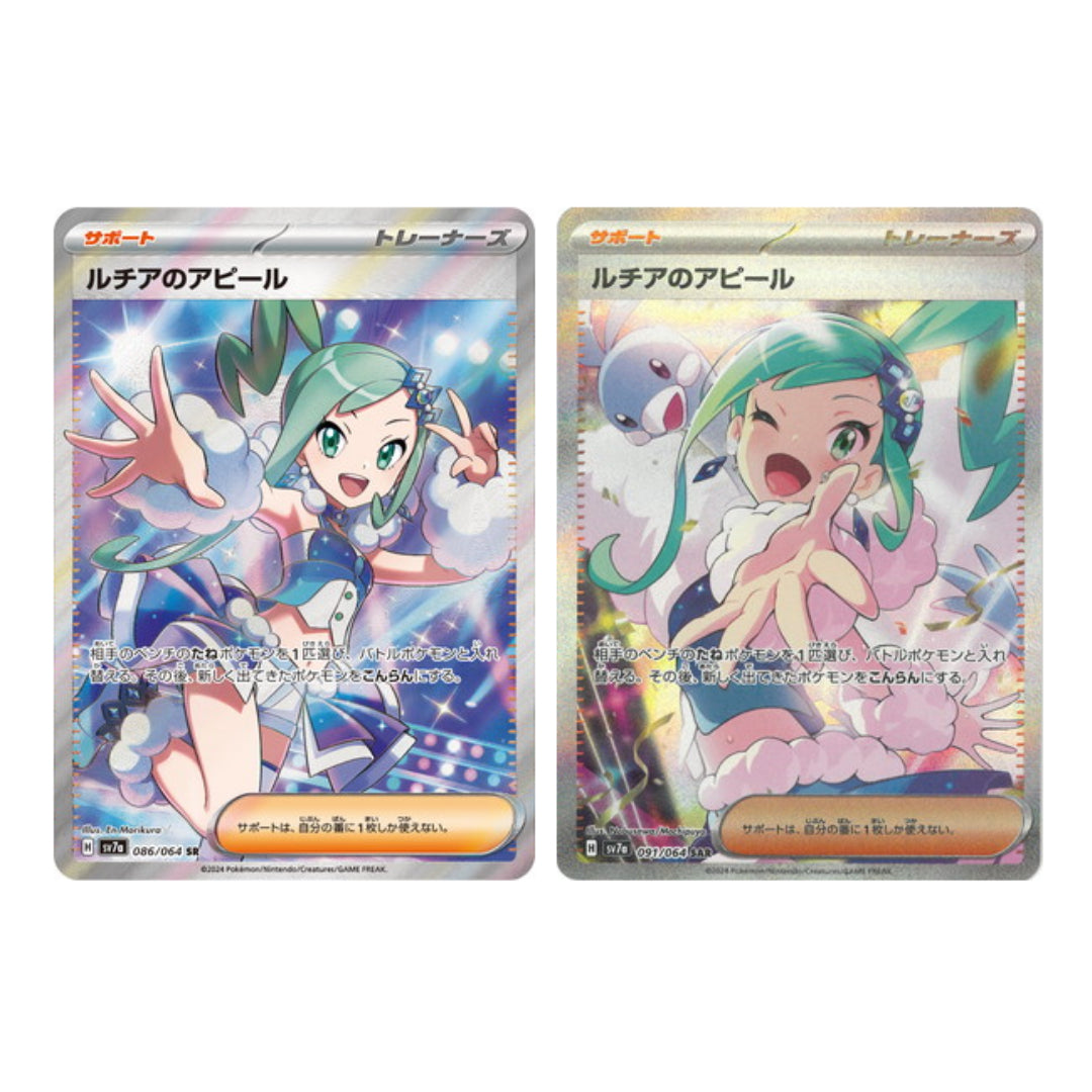 Pokemon Card Lisia's Appeal SR SAR set 86 91/64 sv7a Paradise Dragona Japanese