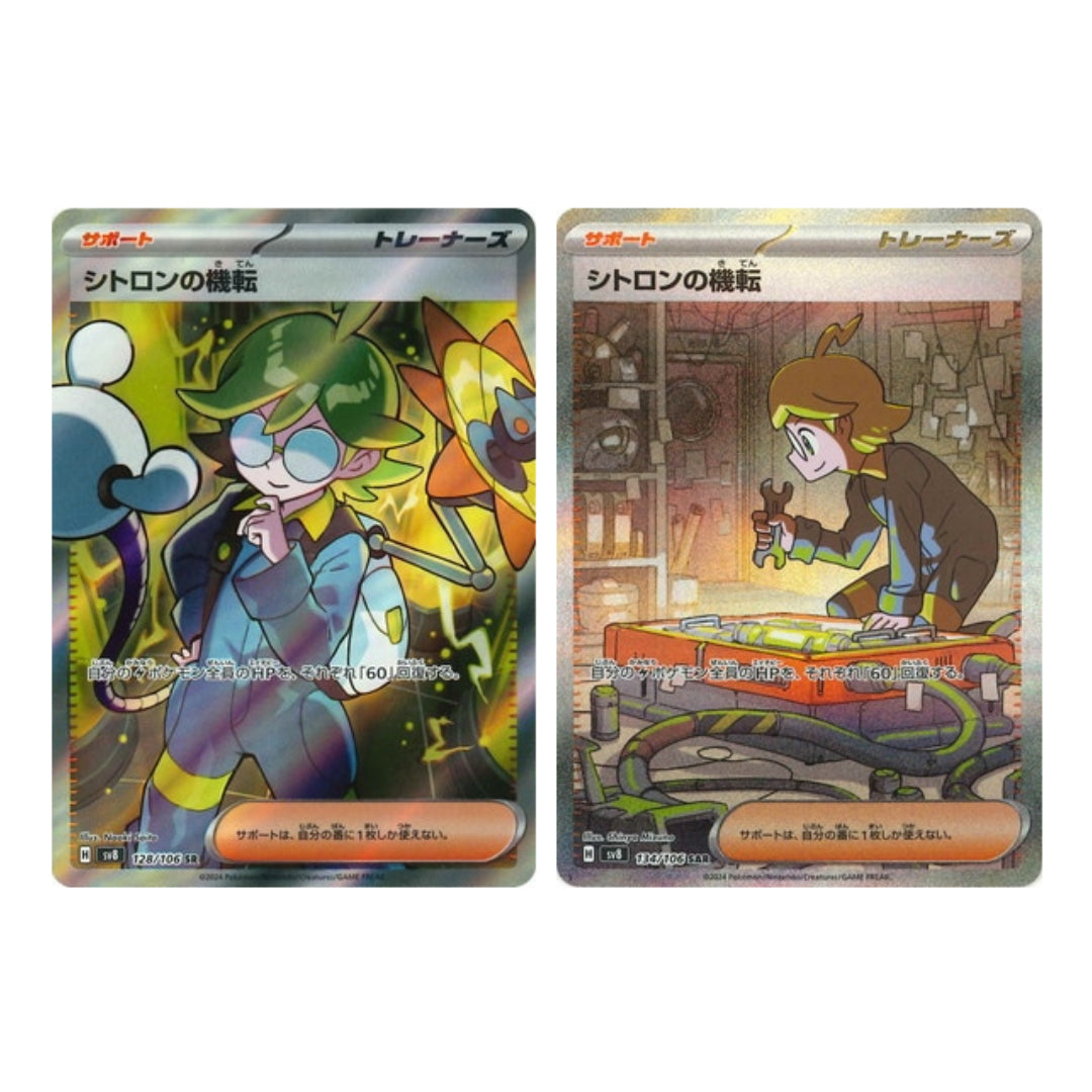 Pokemon Clemont's Wit SR SAR set 128 134/106 sv8 Super Electric Breaker Japanese