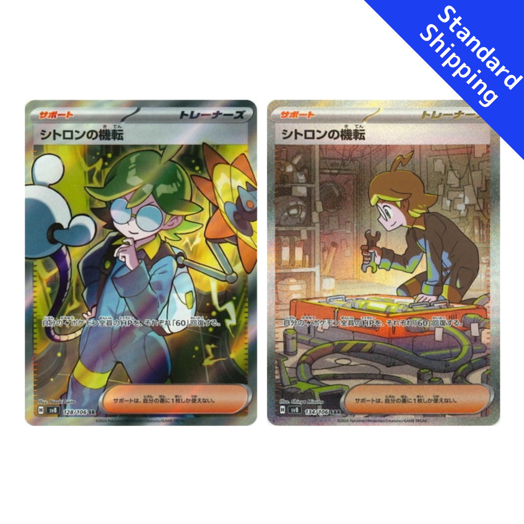 Pokemon Clemont's Wit SR SAR set 128 134/106 sv8 Super Electric Breaker Japanese