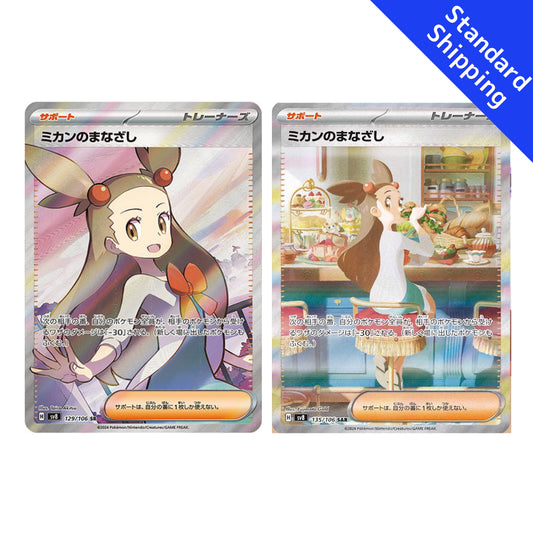 Pokemon Jazmine's Gaze SR SAR set 129 135/106 sv8 Super Electric Breaker Japanese