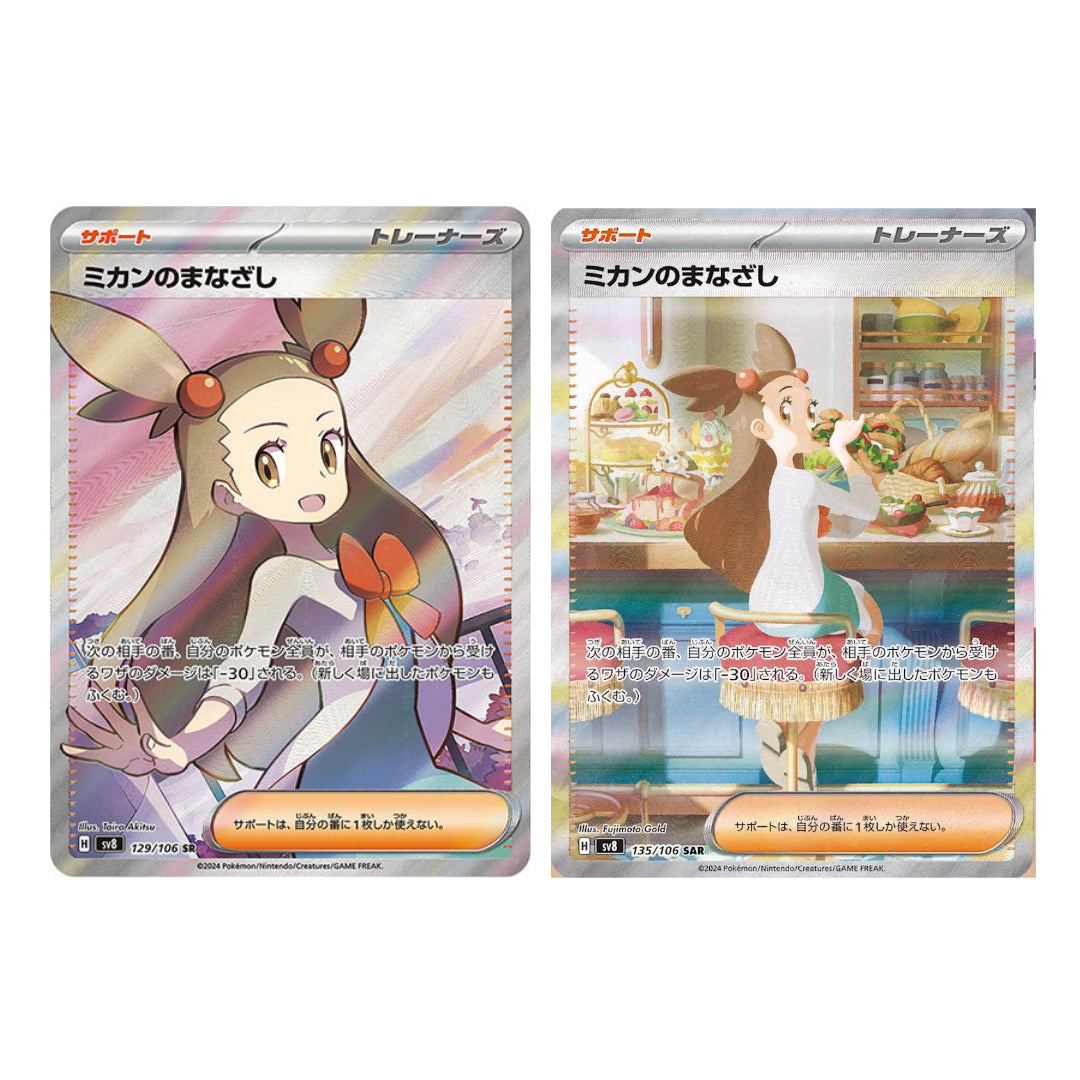 Pokemon Jazmine's Gaze SR SAR set 129 135/106 sv8 Super Electric Break – GLIT Japanese Hobby Shop