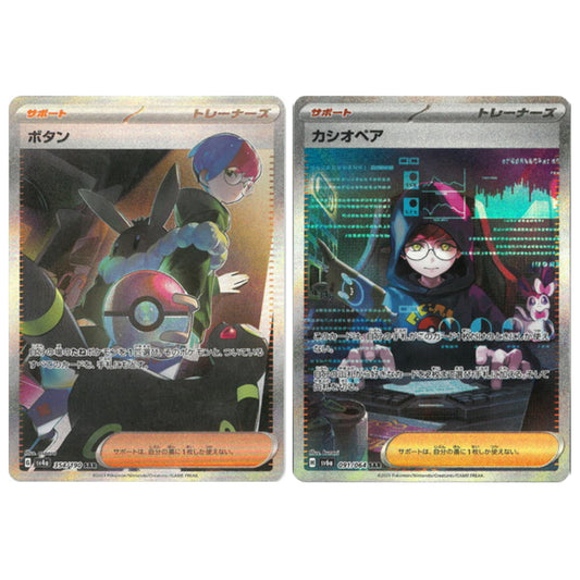 Pokemon Card Penny Cassiopeia SAR set 354/190 91/64 sv4a sv6a Shiny Treasure ex Night Wanderer Japanese