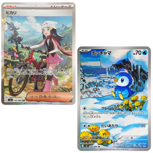Pokemon Card Dawn Piplup SAR AR set M2 Inferno X Japanese US
