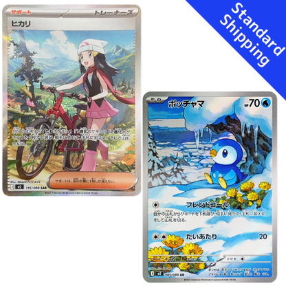all piplup pokemon cards Pokemon Card Dawn Piplup SAR AR set M2 Inferno X Japanese – GLIT Japanese Hobby Shop