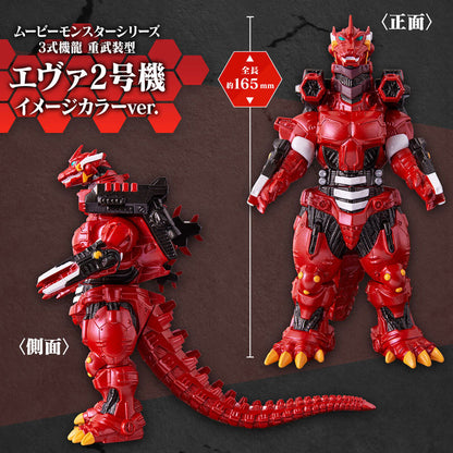 BANDAI Godzilla Movie Monster Series Multi-purpose Fighting System-3 (2003) heavy-armed EVA-02 image color ver. PVC Figure Japan NEW