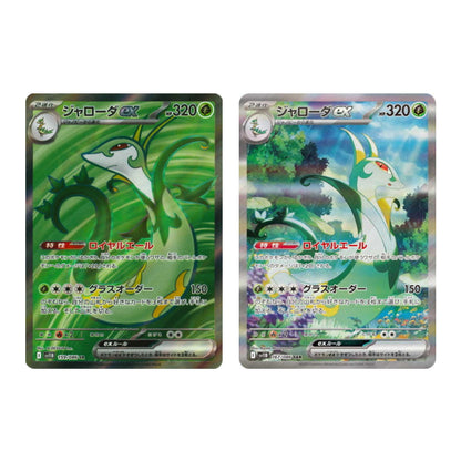 Pokemon Card Serperior ex SR SAR 159 167/86 sv11B Black Bolt Japanese GLIT Japanese Hobby Shop Pokemon Card Serperior ex SR SAR 159 167/86 sv11B Black Bolt Japanese GLIT Japanese Hobby Shop