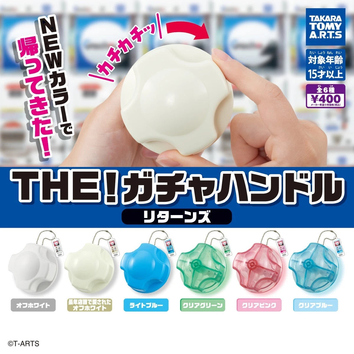 HY2346 Capsule toy THE! Gacha Handle Returns complete set