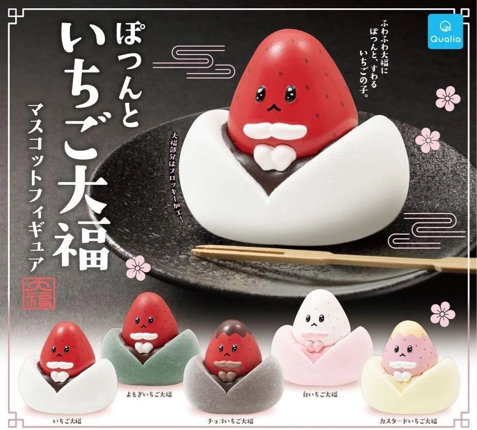 HY2025 Capsule toy Lonely Strawberry Daifuku Mascot Figure Qualia complete set