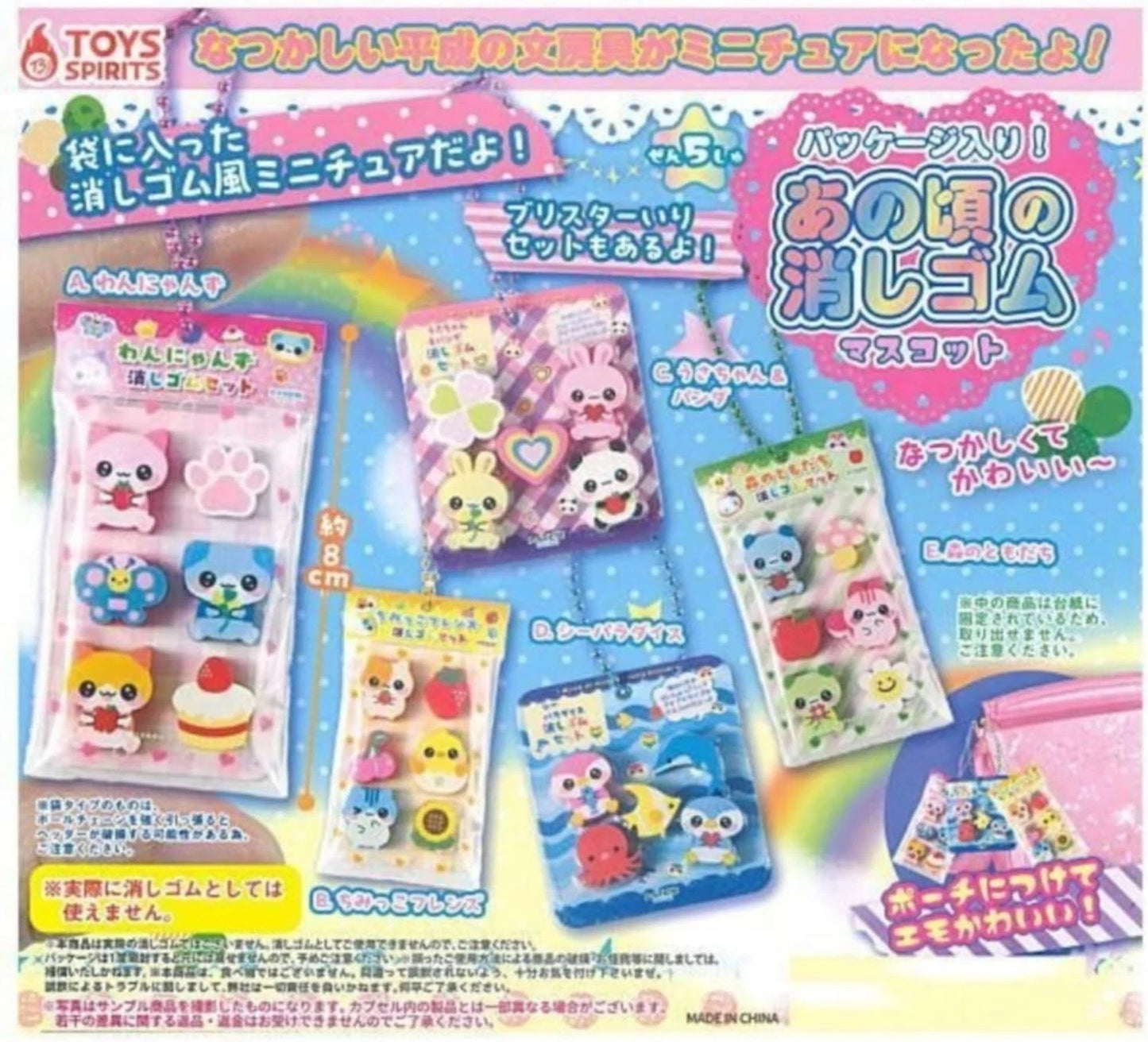 HY2365 Capsule toy In a package! Those old-school eraser mascots complete set