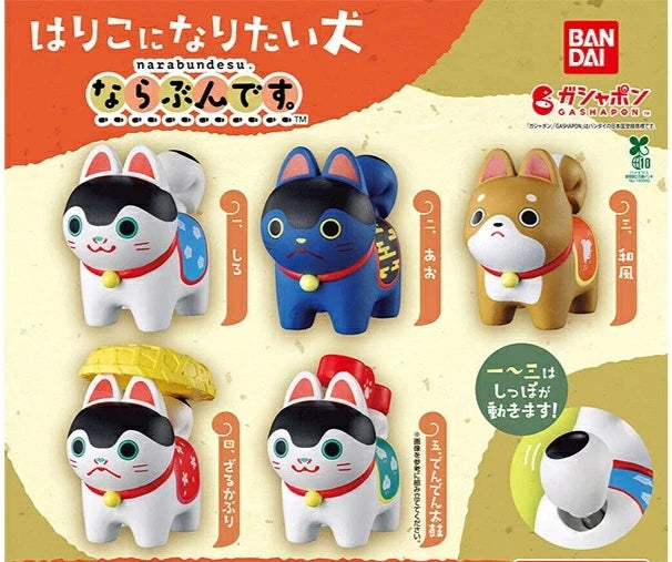 HY2243 Capsule toy the dog who wants to be a paper mache Narabundesu. complete