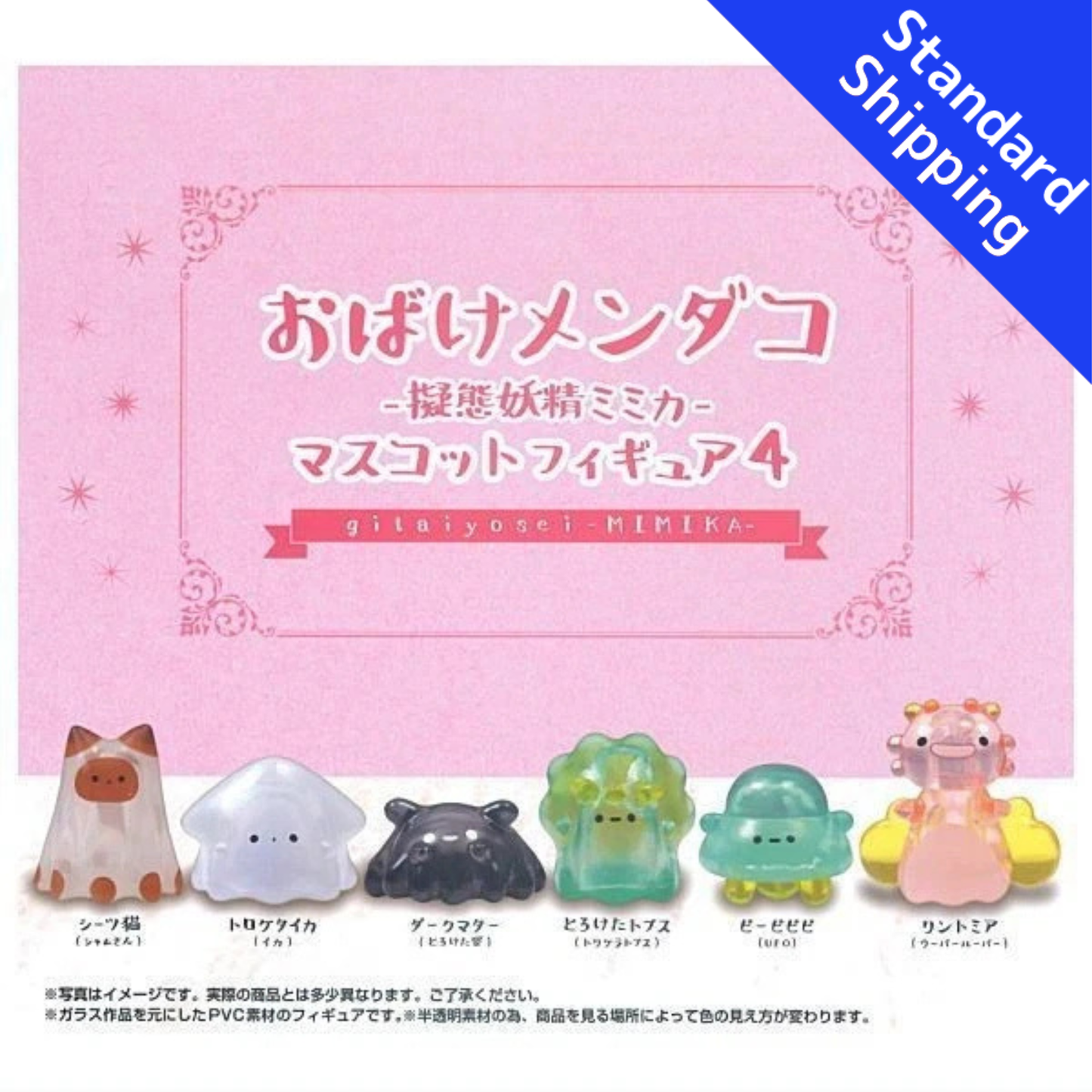 HY2216 Capsule toy Ghost Octopus Mimic Fairy Mimika Mascot Figure 4 complete set