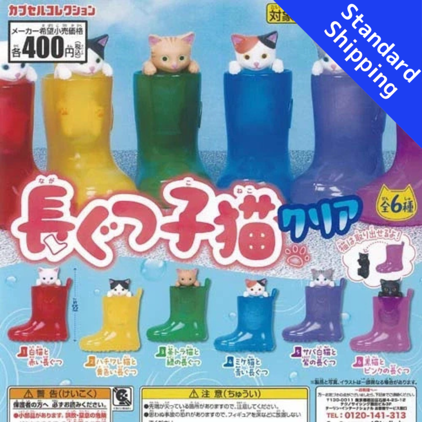 HY2220 Capsule toy Kitten in Rain Boots Clear tarlin complete set