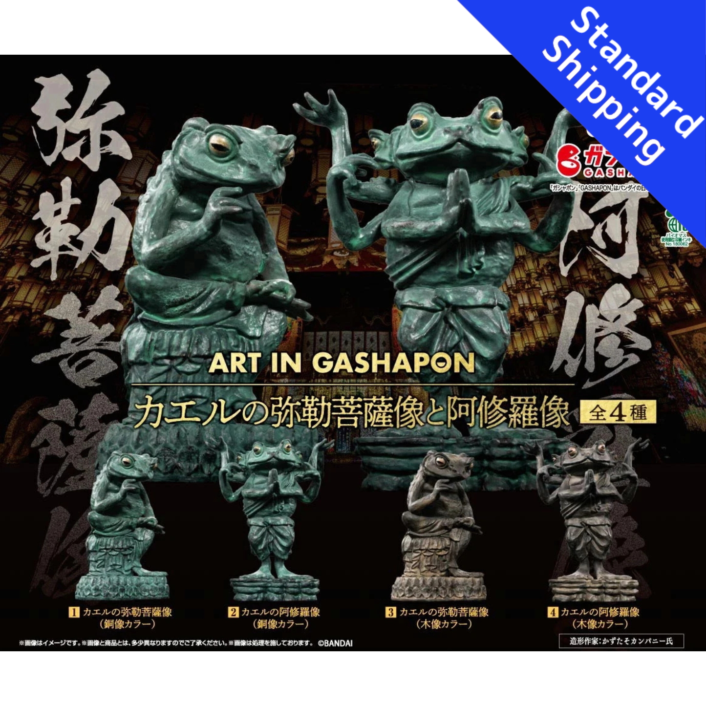 HY2418 Capsule toy ART IN GASHAPON Frog Statues of Maitreya & Auras complete set