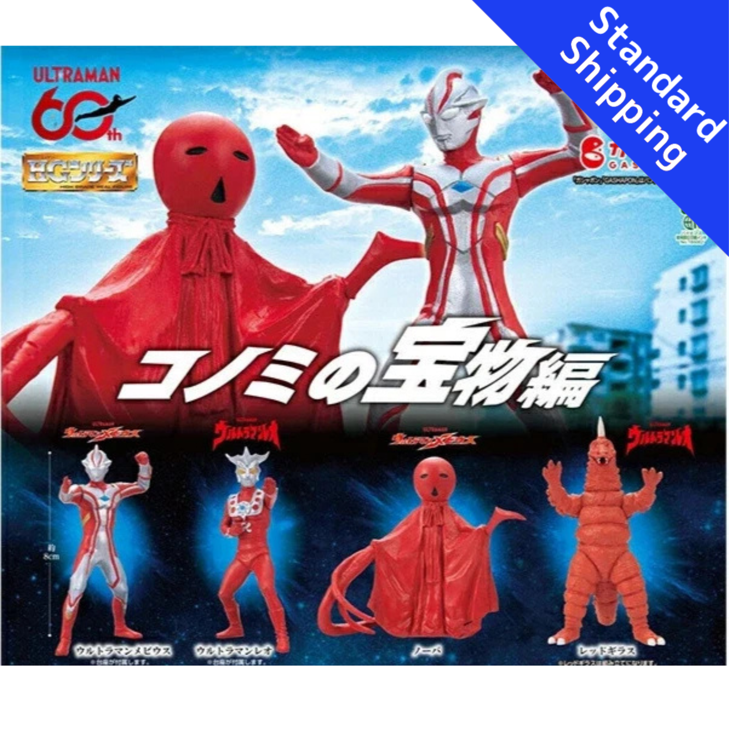 HY2114 Capsule toy HG Ultraman Konomi's Treasure complete set