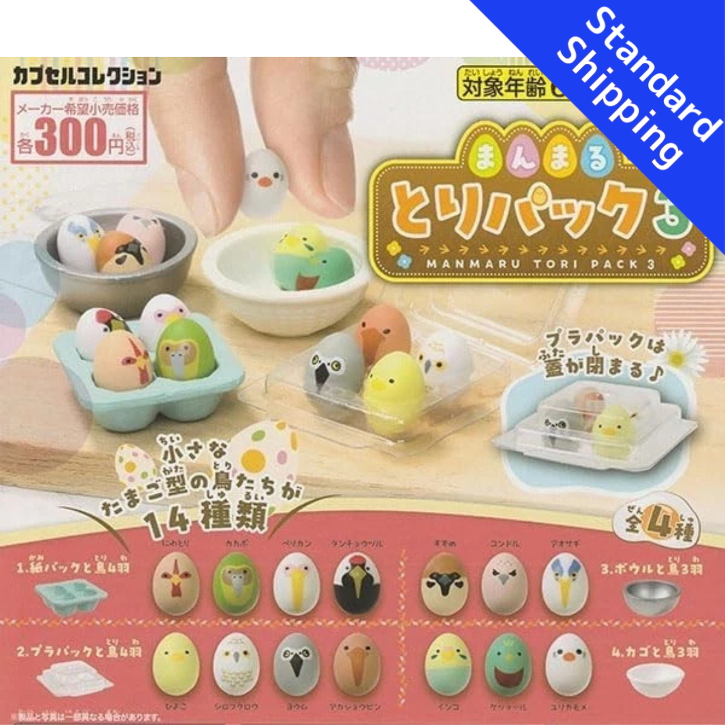 HY2035 Capsule toy Manmaru Chicken Pack 3 tarlin complete set