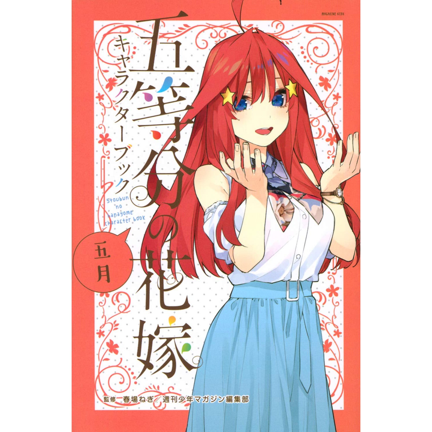 The Quintessential Quintuplets Characters Art Board Print for