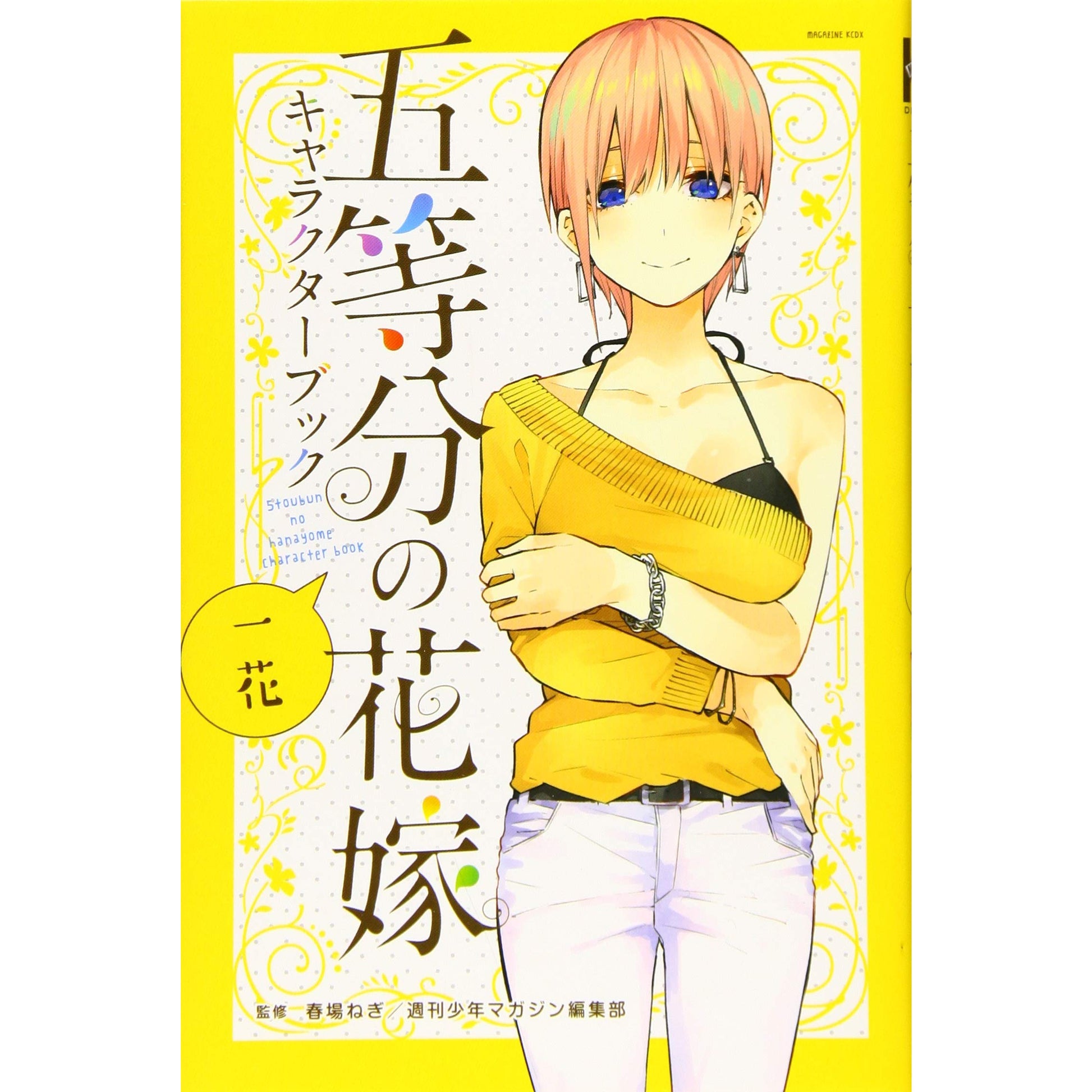 Yotsuba Nakano The Quintessential Quintuplets Character Book Japan manga NEW