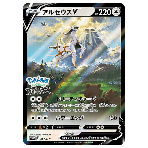Pokemon Legends:Arceus Pokemon Promo card"Arceus V"Japonés NUEVO