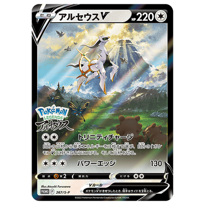 Pokemon Legends:Arceus Pokemon Promo card"Arceus V"Japonés NUEVO
