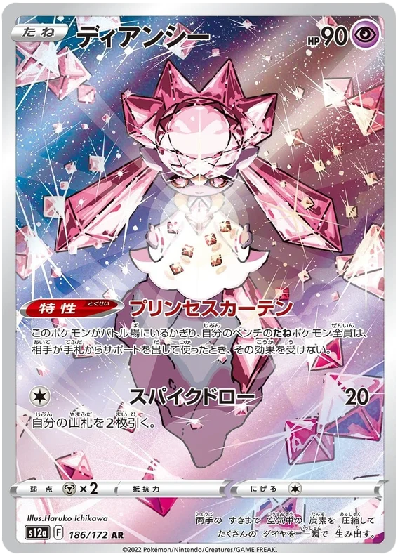 Carta Pokémon Diancie AR 186/172 s12a VSTAR Universe Sword & Shield Japonês