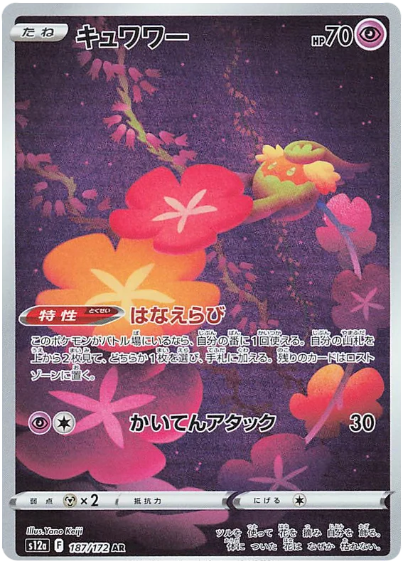 Pokemon Card Radiant Venusaur & Charizard & Blastoise & Eevee K/R/C s10b Pokemon Go