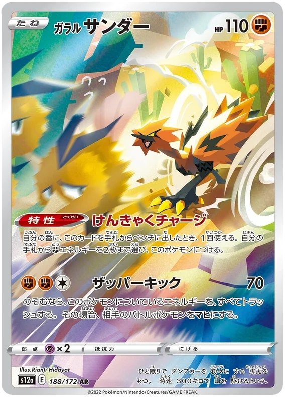 Carta Pokémon Galarian Zapdos AR 188/172 s12a VSTAR Universo Japonês