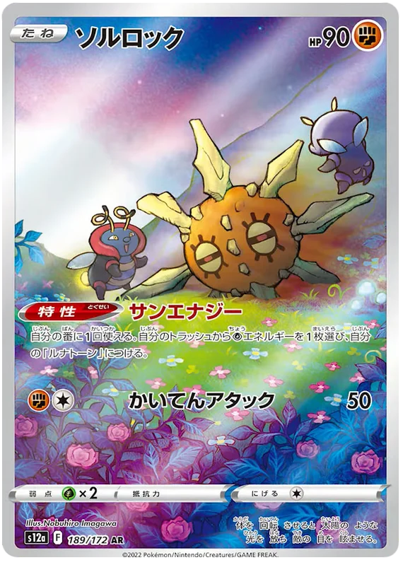 Pokemon Card Solrock AR 189/172 s12a VSTAR Universe Japanese