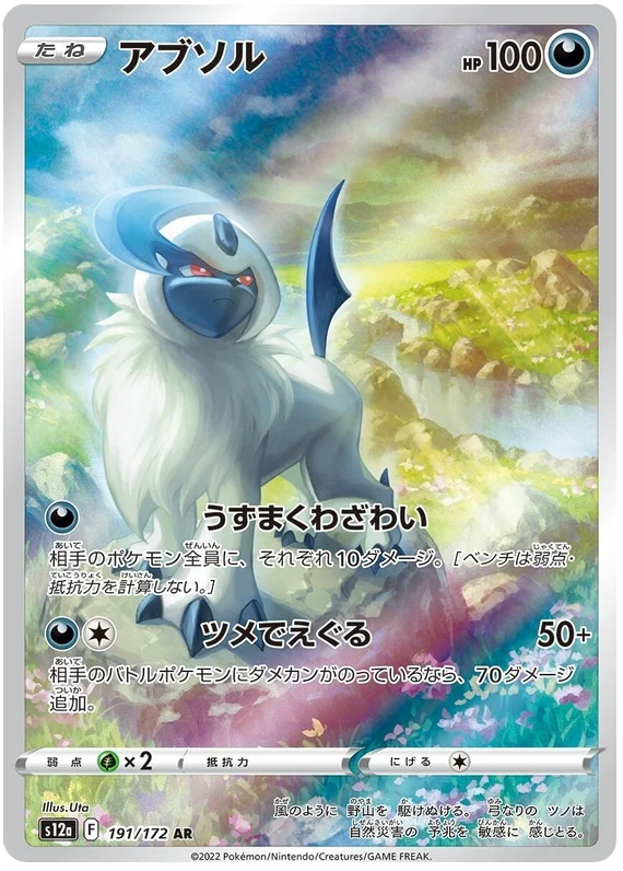 Cartão Pokémon Absol AR 191/172 s12a VSTAR Universo Japonês