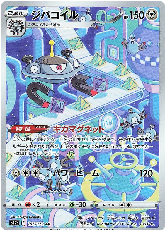 Cartão Pokémon Magnezone AR 193/172 s12a VSTAR Universo Japonês