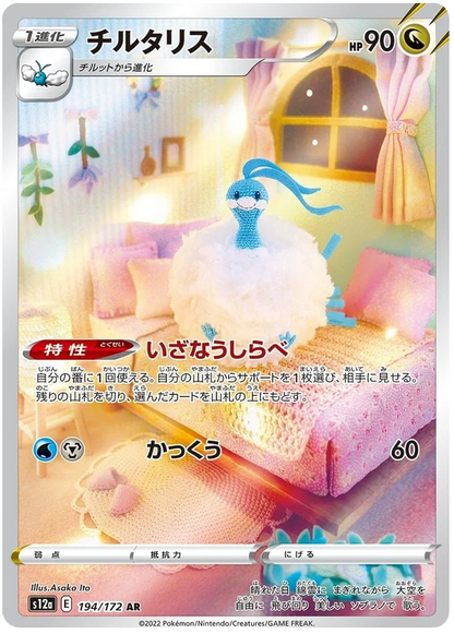 Carta Pokémon Altaria AR 194/172 s12a VSTAR Universo Japonês
