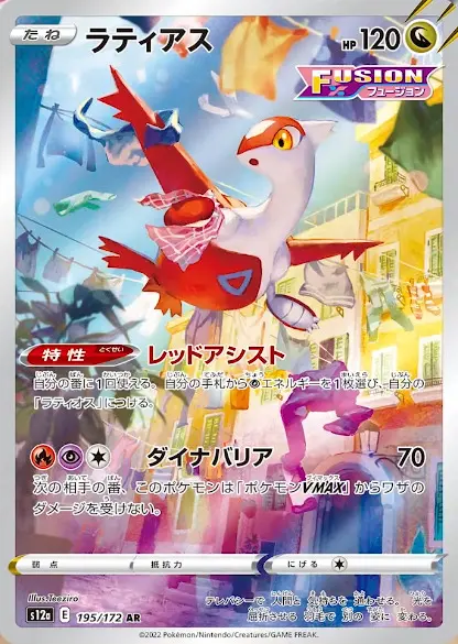 Pokemon Card Latias AR 195/172 s12a VSTAR Universe Japanese