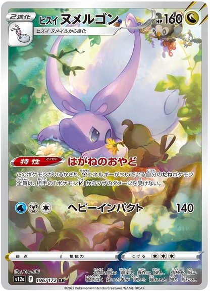 Carta Pokémon Hisuian Goomy AR 196/172 s12a VSTAR Universo Japonês