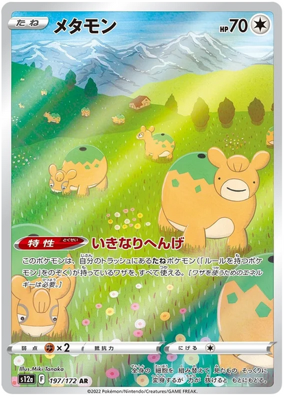 Cartão Pokémon Idem AR 197/172 s12a VSTAR Universo Japonês