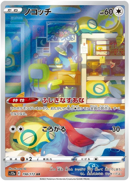 Pokemon Card Dunsparce AR 198/172 s12a VSTAR Universe Japanese