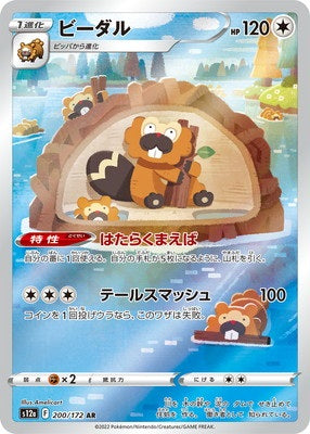 Pokemon Card Bibarel AR 200/172 s12a VSTAR Universe Japanese