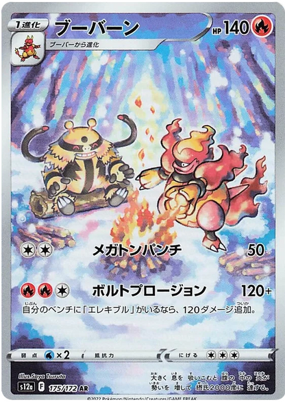 Carta Pokémon Magmortar AR 175/172 s12a VSTAR Universo Japonês